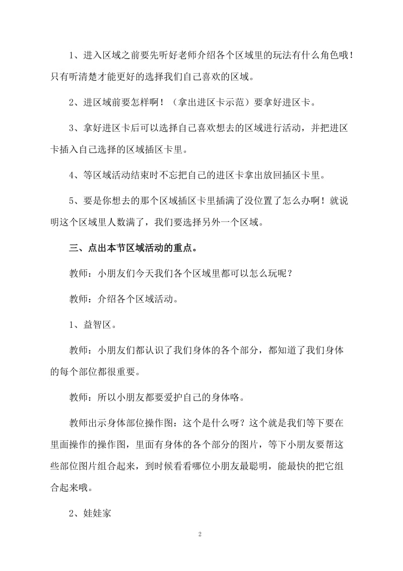 《我的身体》的教案（通用5篇）.docx_第2页