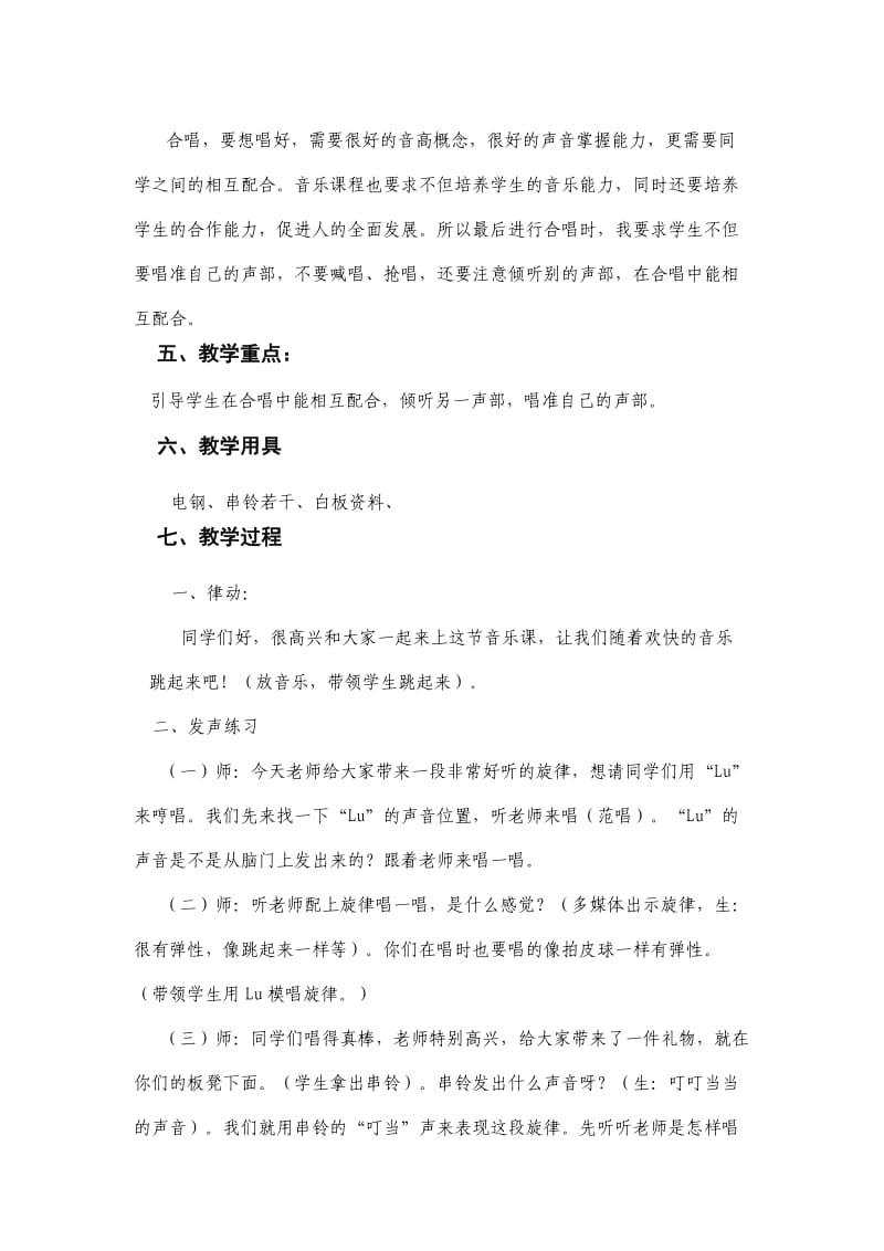 信息技术应用能力提升与测评打秋千教学设计.docx_第3页