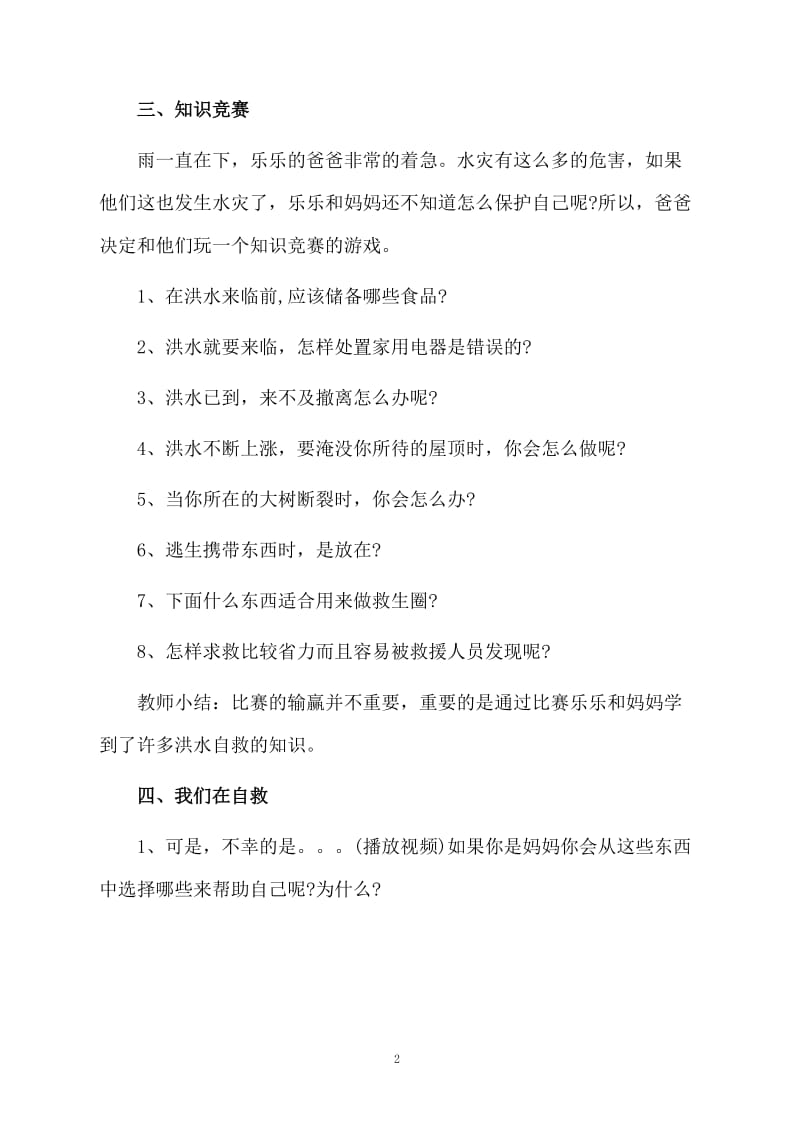 大班安全的洪水教案.docx_第2页