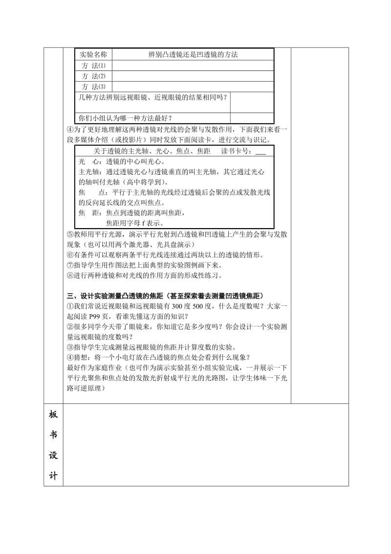 42光的折射 (2).doc_第2页