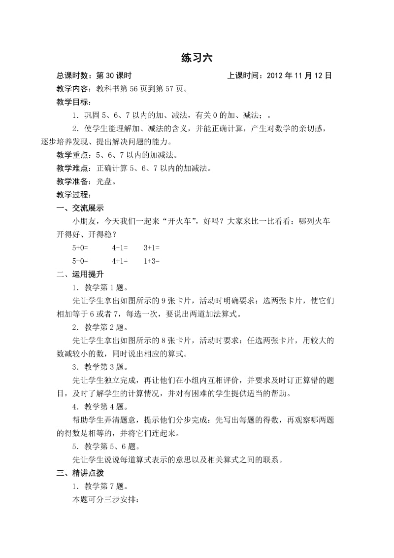 30练习六 (2).doc_第1页