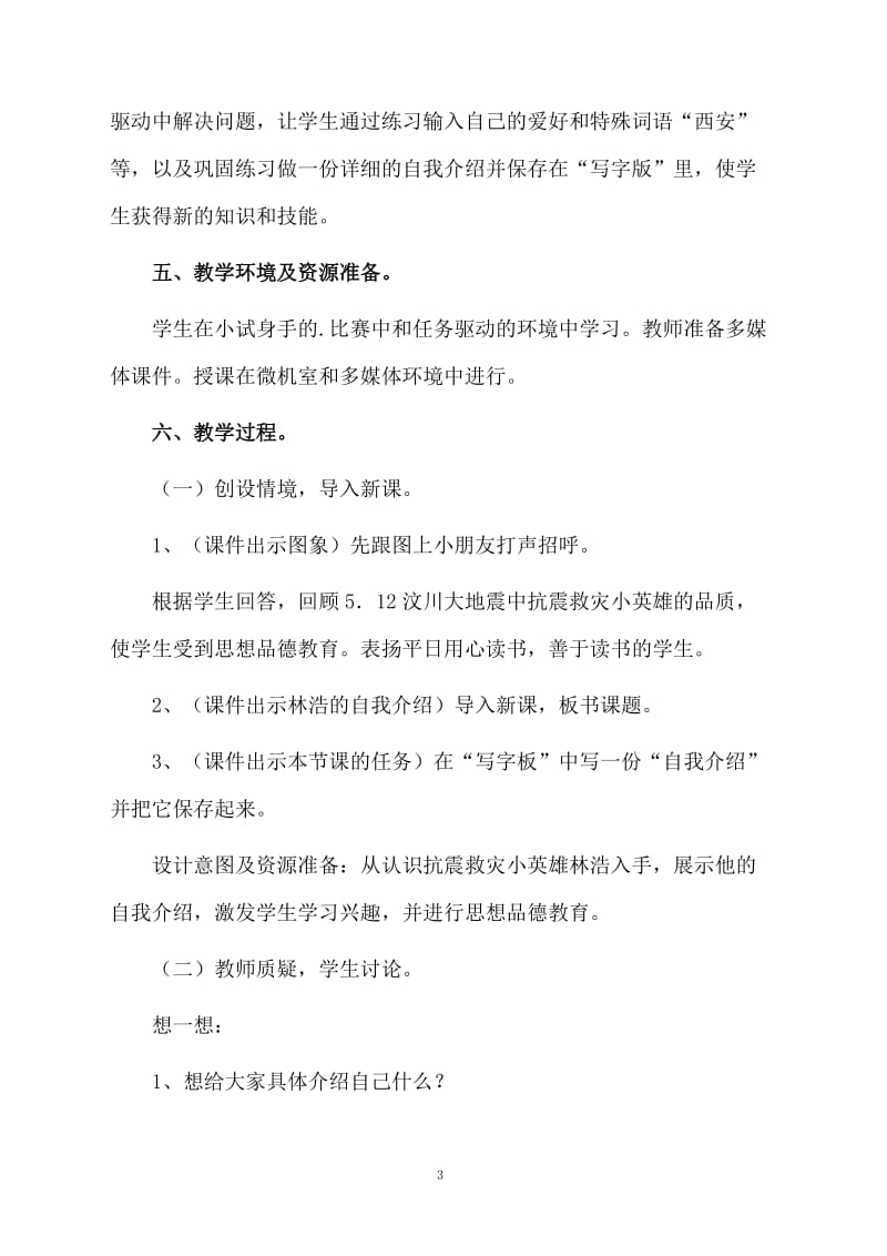 小学信息技术教案《介绍我自己》教学设计范文.docx_第3页