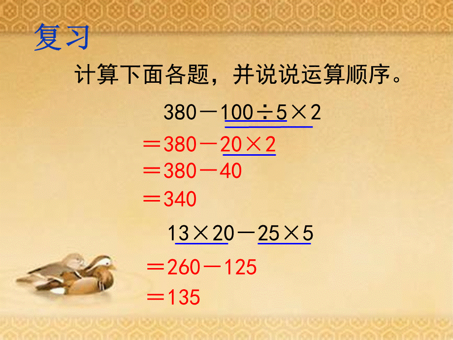 四则混合运算-马敏艳-微课件.ppt_第2页