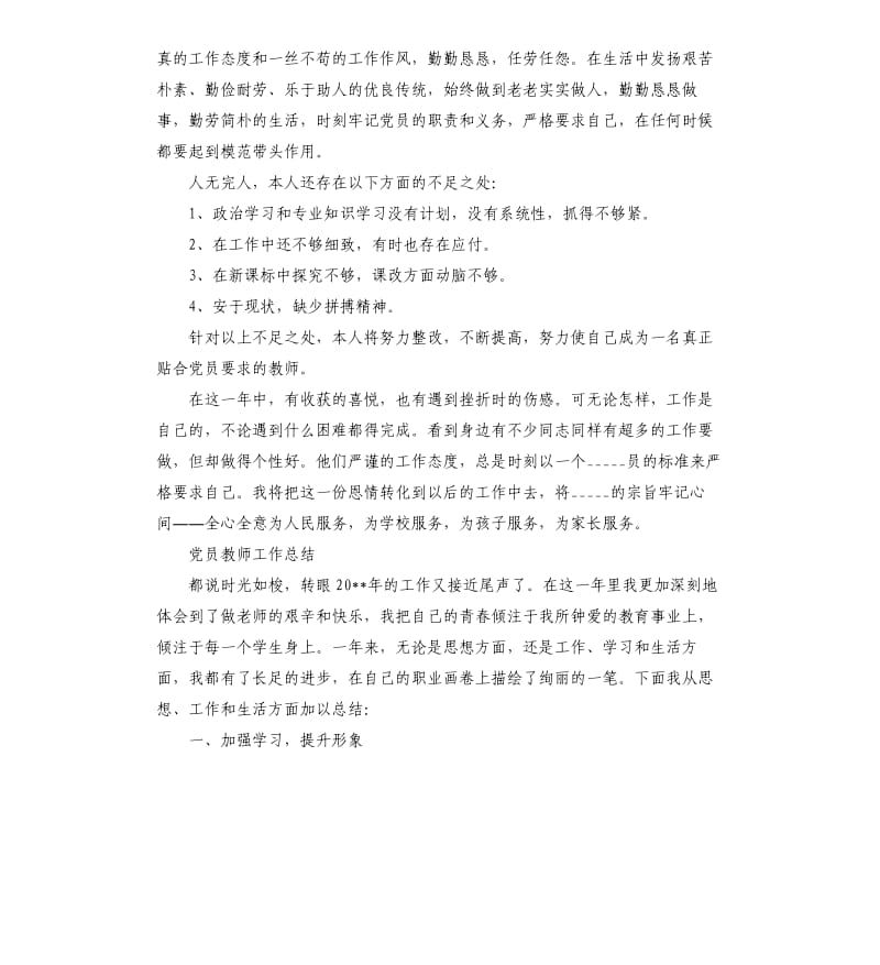 教师党员工作总结报告模板.doc_第2页