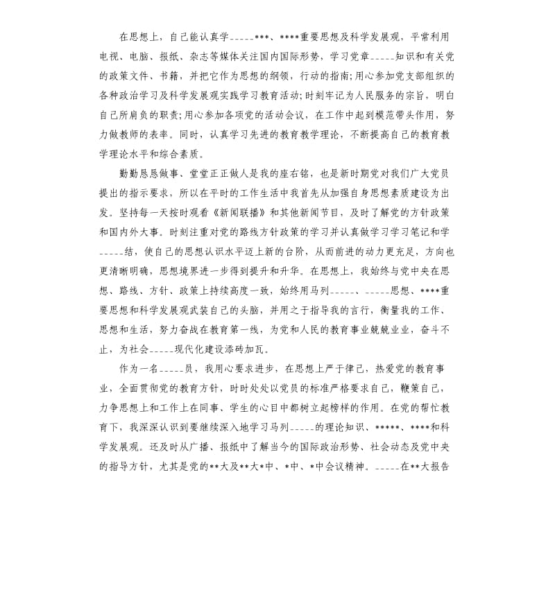 教师党员工作总结报告模板.doc_第3页