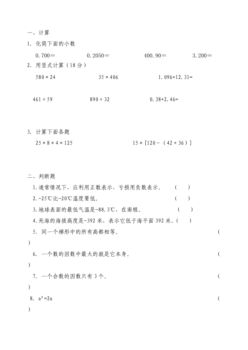 苏教版四年级下册数学期末试卷3.doc_第1页