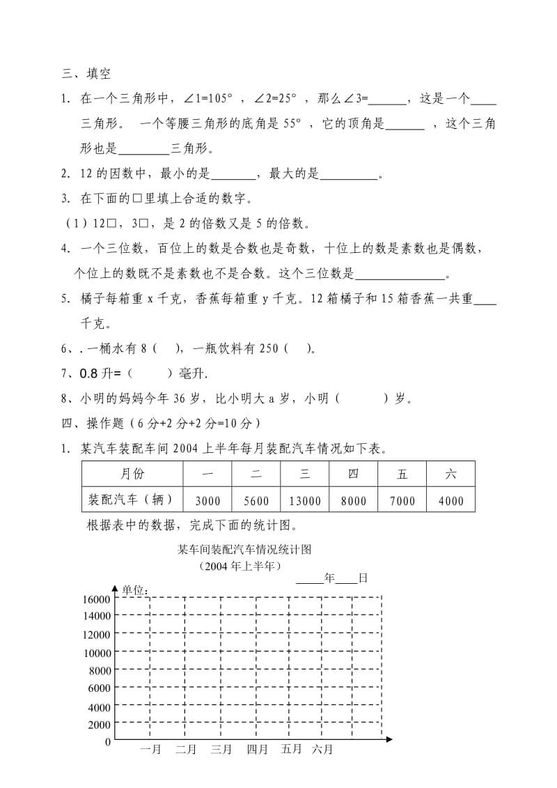 苏教版四年级下册数学期末试卷3.doc_第2页