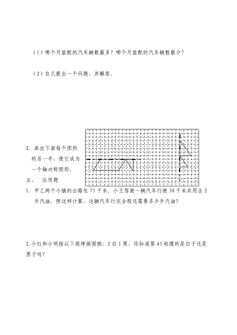 苏教版四年级下册数学期末试卷3.doc_第3页