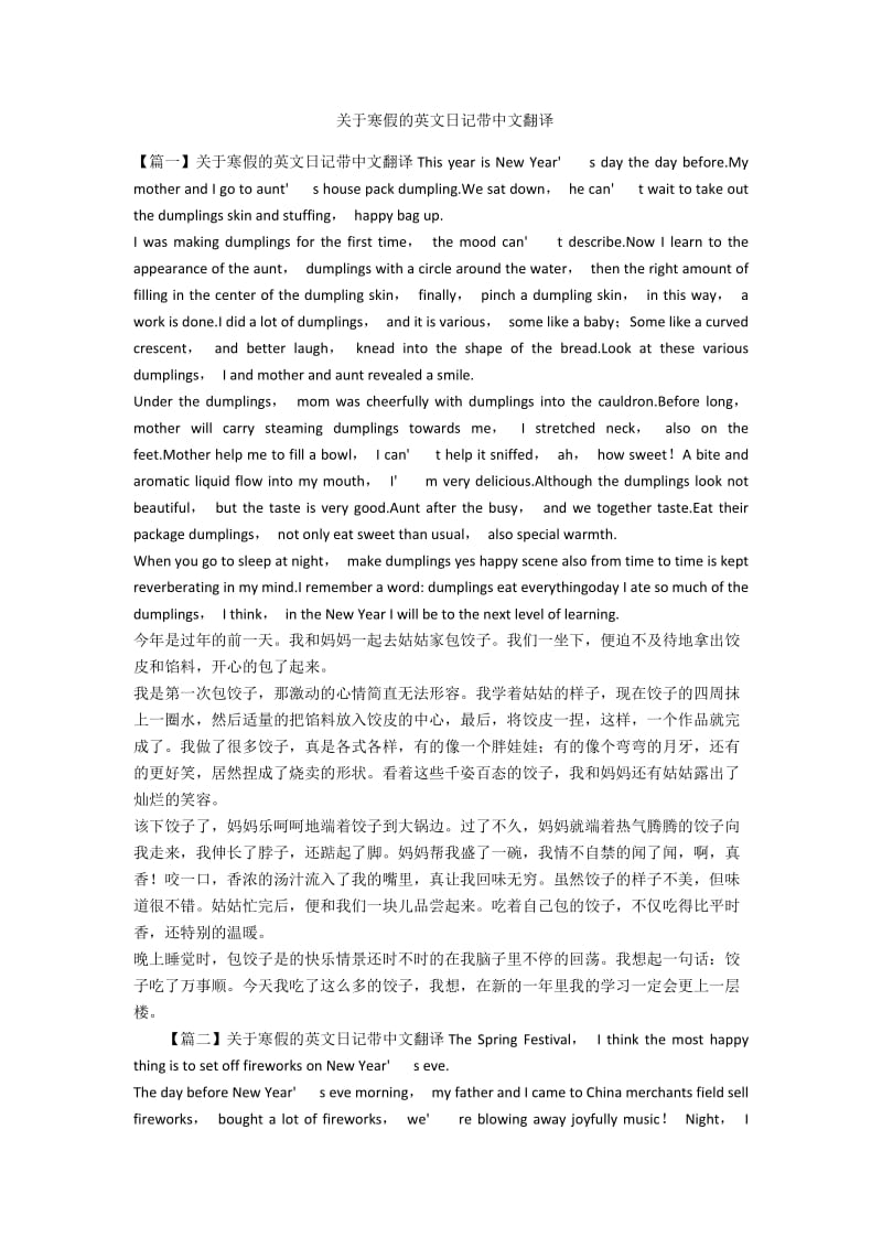 关于寒假的英文日记带中文翻译-范例.doc_第1页