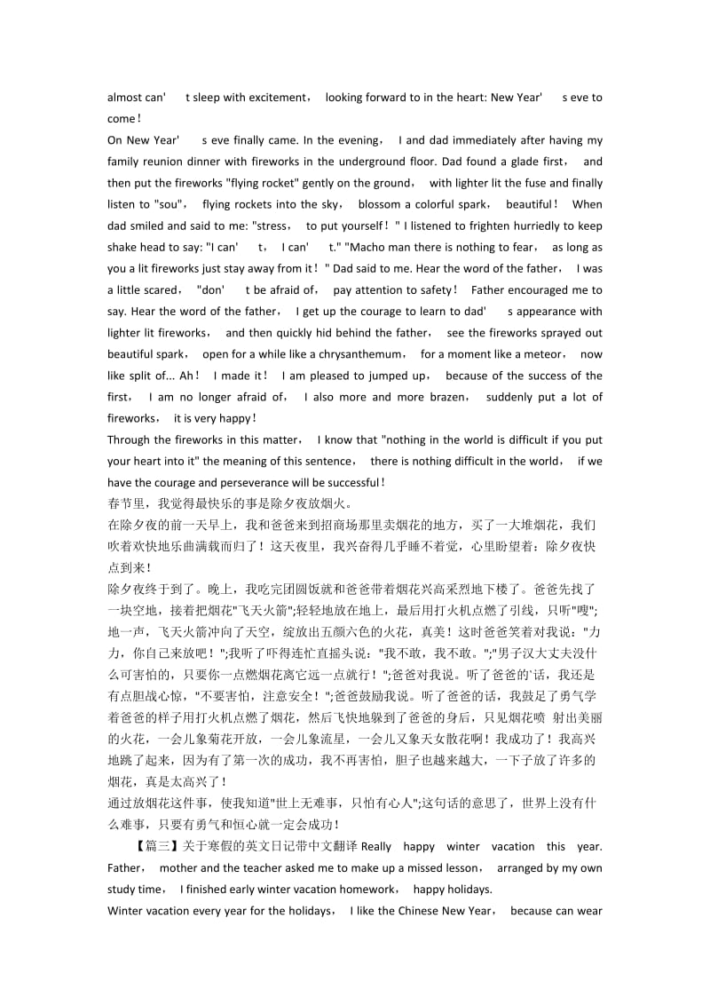 关于寒假的英文日记带中文翻译-范例.doc_第2页