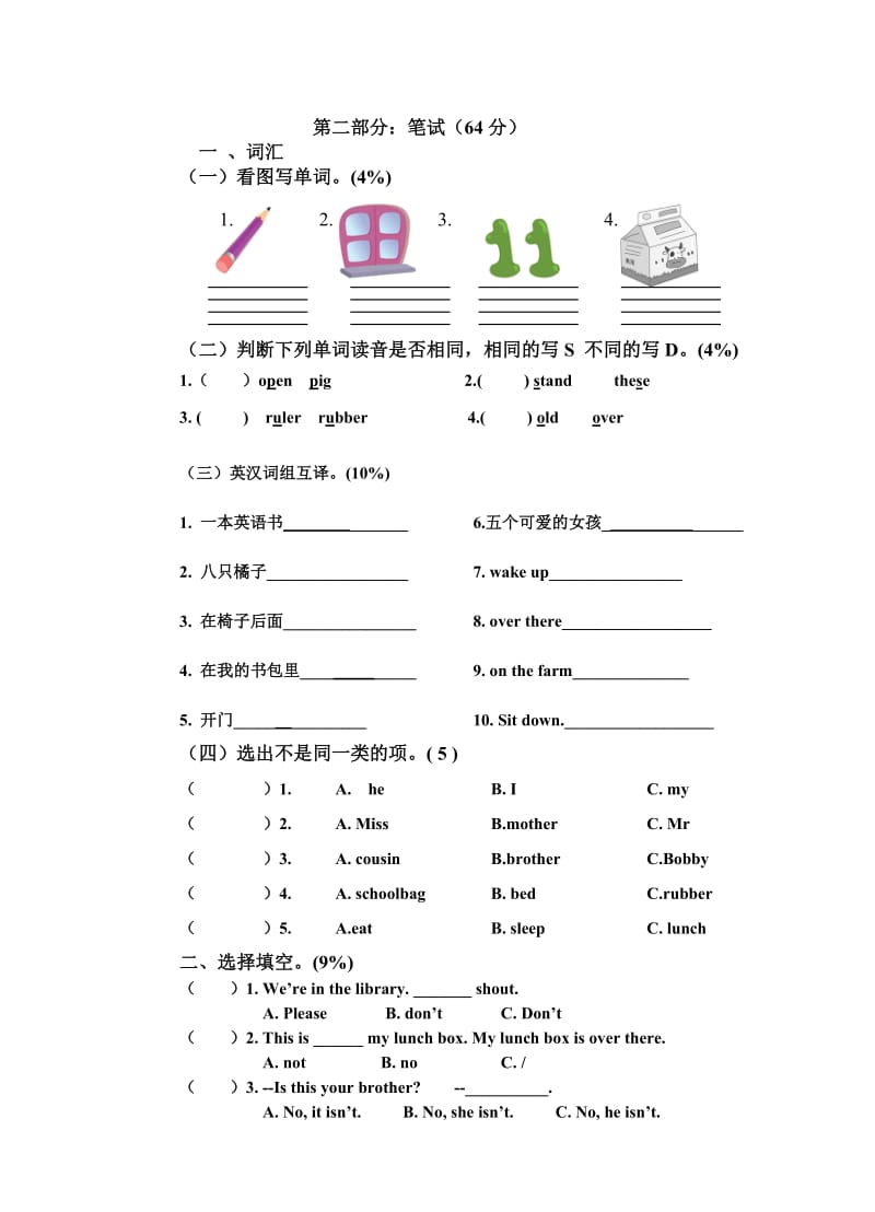 2014-2015三英下册期末试卷 (3).doc_第2页