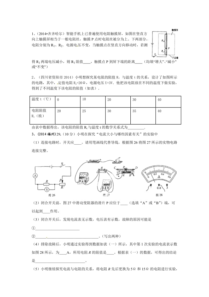 14中考欧姆定律实验 (2).doc_第1页