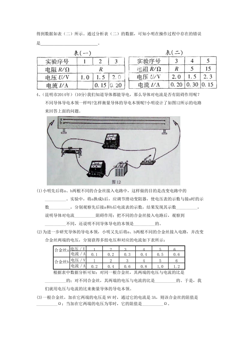 14中考欧姆定律实验 (2).doc_第2页