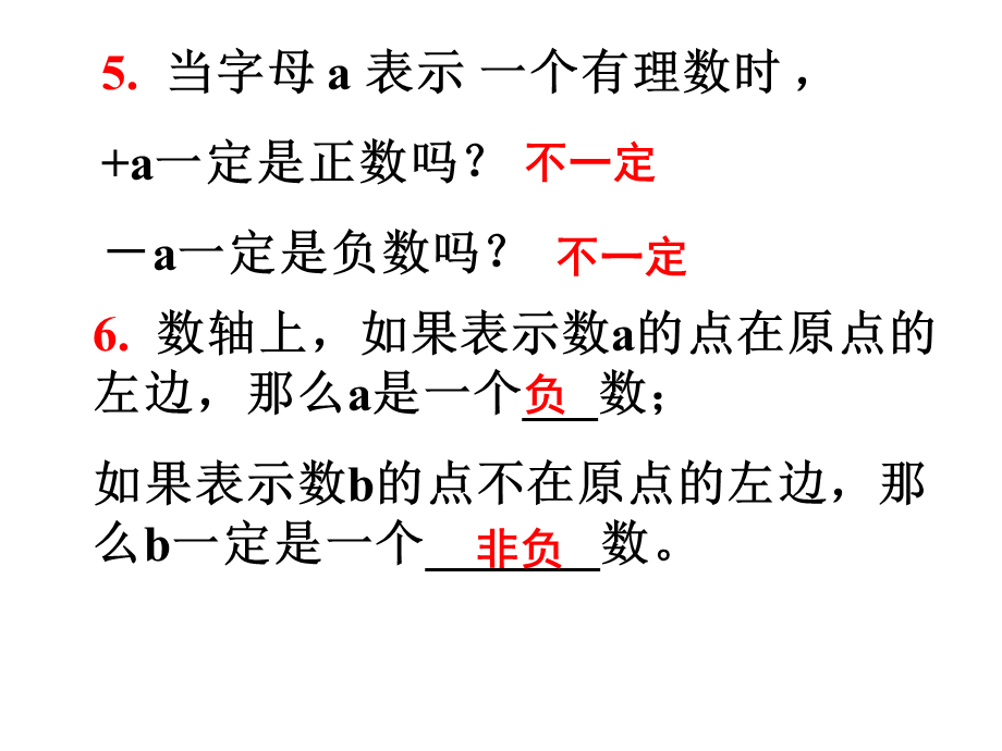 23_相反数课件.pptx_第3页