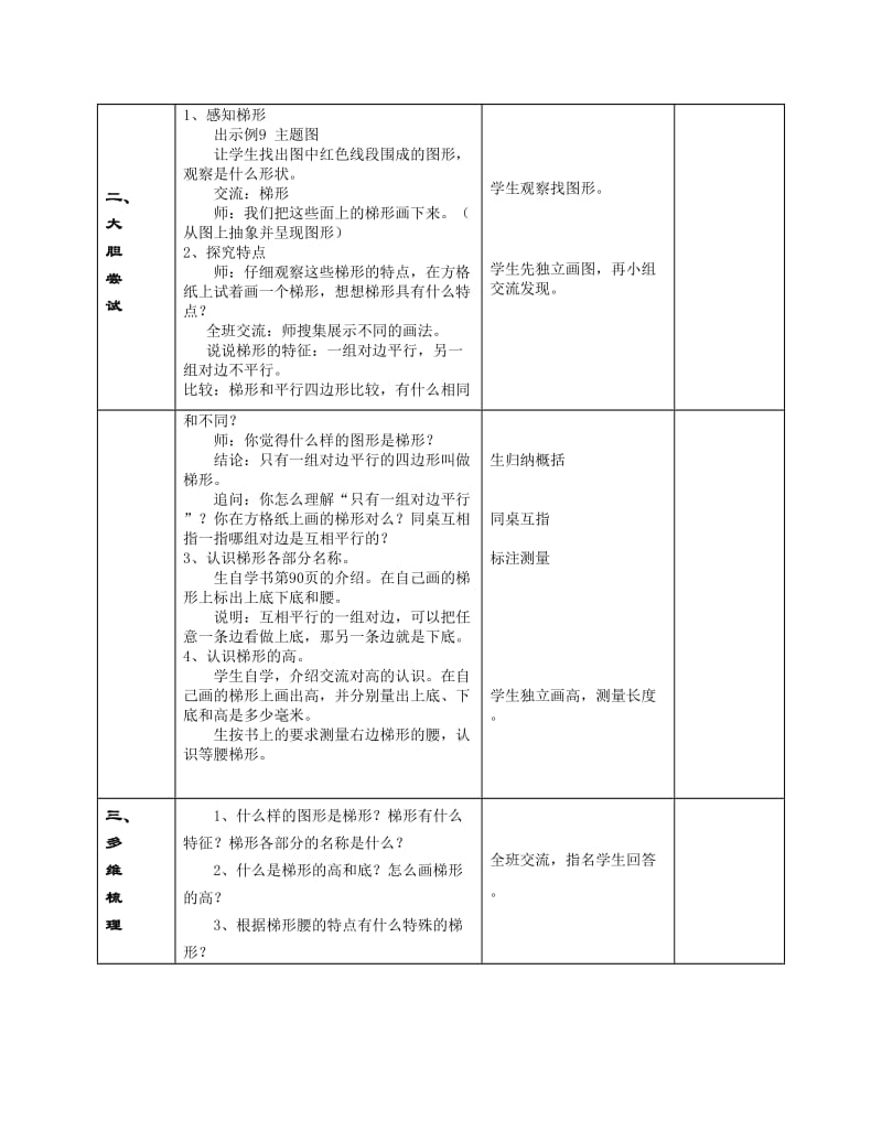 认识梯形教学设计 (2).doc_第2页