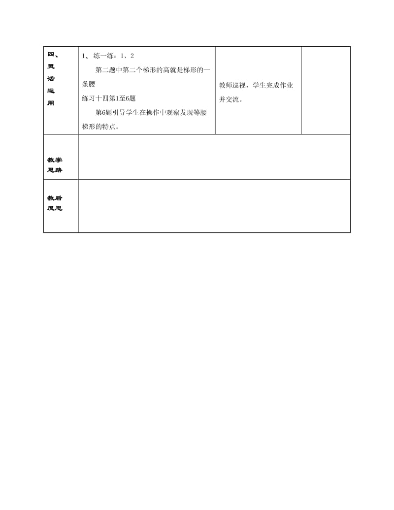 认识梯形教学设计 (2).doc_第3页