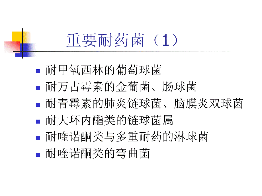 常见耐药菌感染治疗现状资料.ppt_第2页