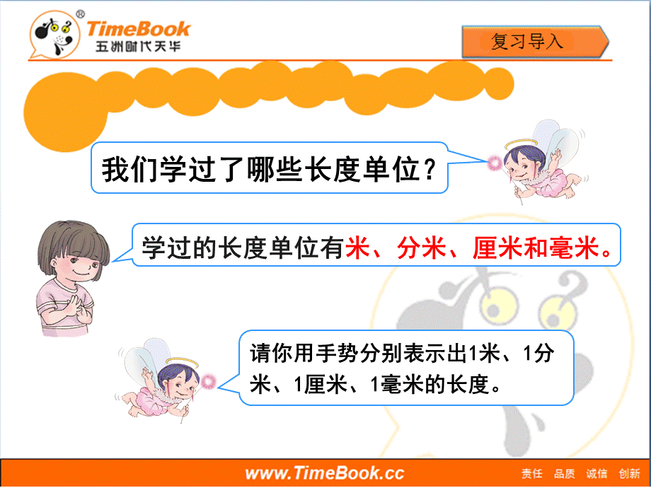 第三单元第二节《长度单位间的简单换算（例3）》教学课件.ppt_第2页