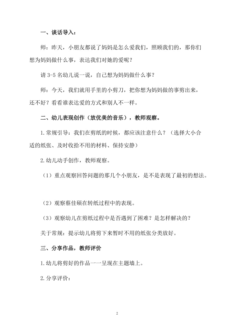 中班剪纸活动我爱妈妈教案.docx_第2页