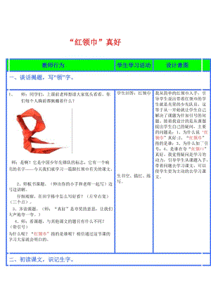 红领巾表格 (2).doc