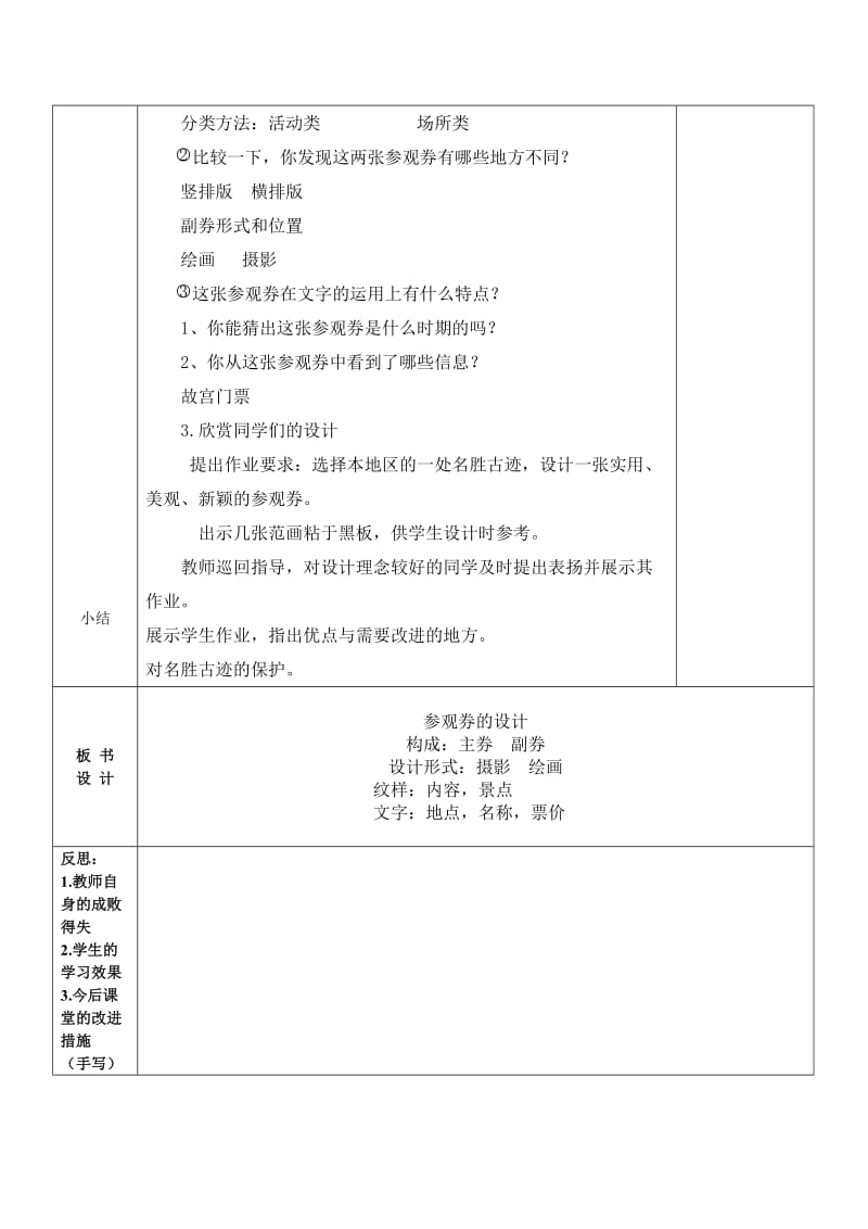 10参观券的设计 (2).doc_第2页