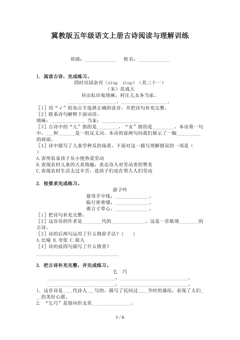 冀教版五年级语文上册古诗阅读与理解训练.doc_第1页