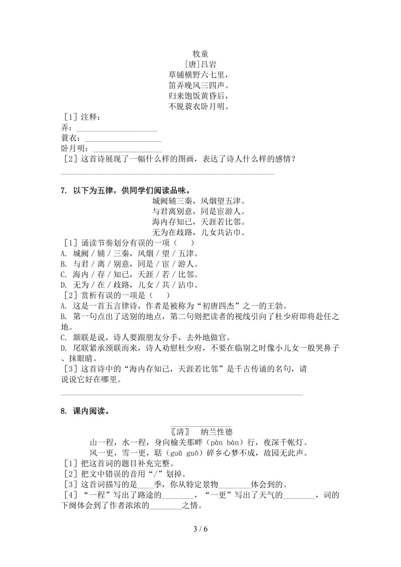 冀教版五年级语文上册古诗阅读与理解训练.doc_第3页