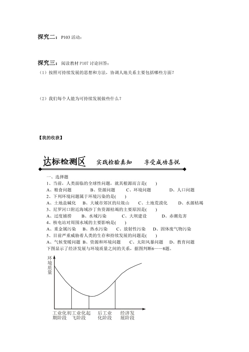 协调人地关系的主要途径导学案.doc_第3页