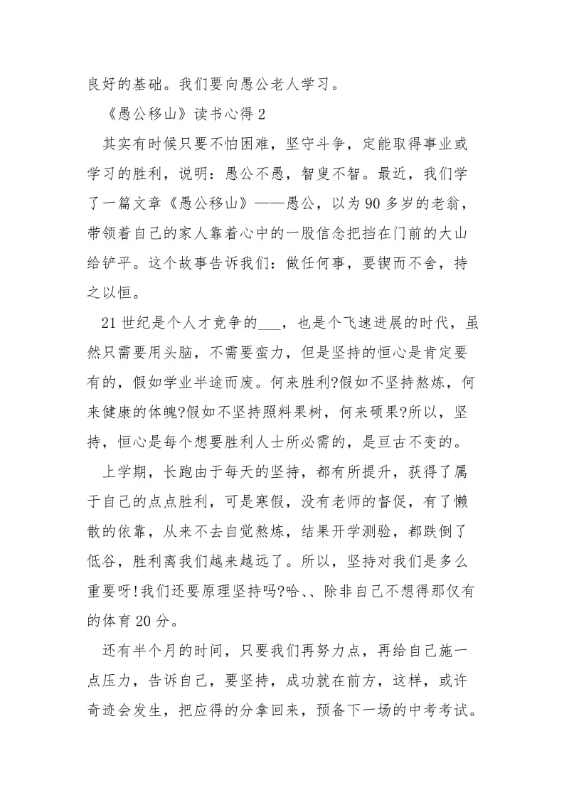 《愚公移山》读书心得精选___5篇.docx_第2页