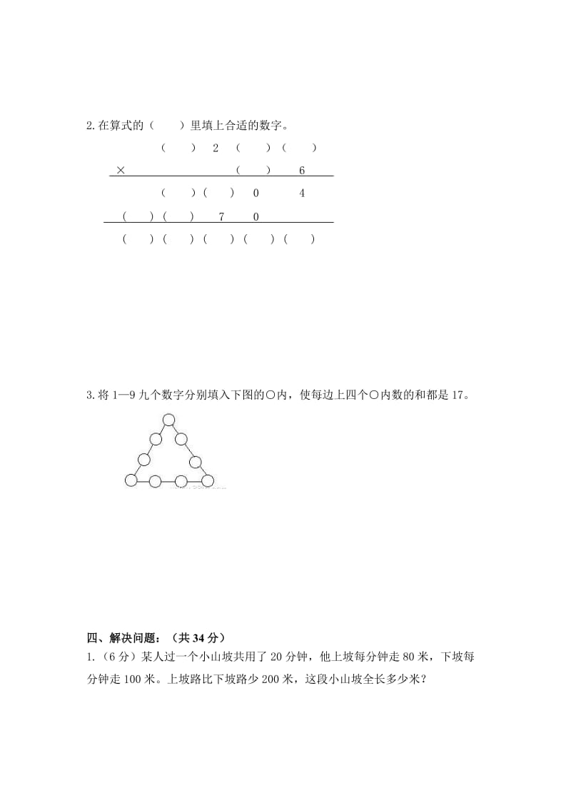 2015五年级奥数模拟试卷 (2).doc_第3页