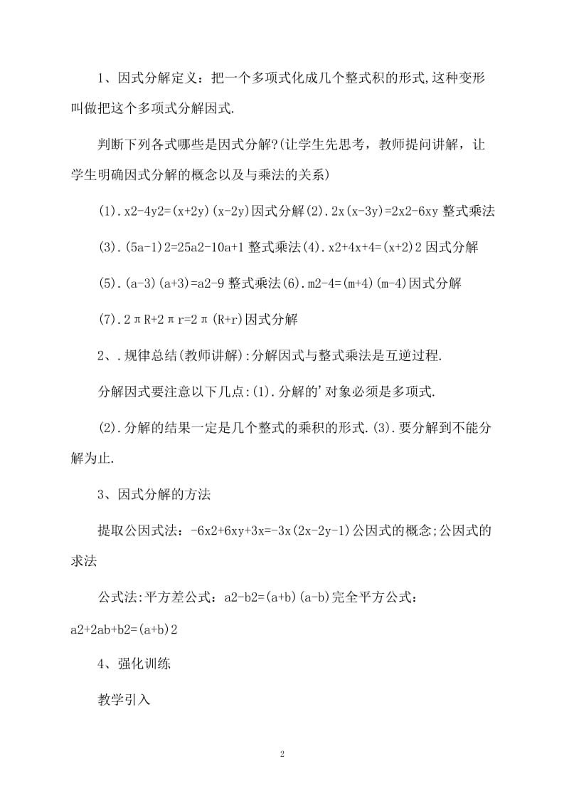 因式分解复习教案.docx_第2页