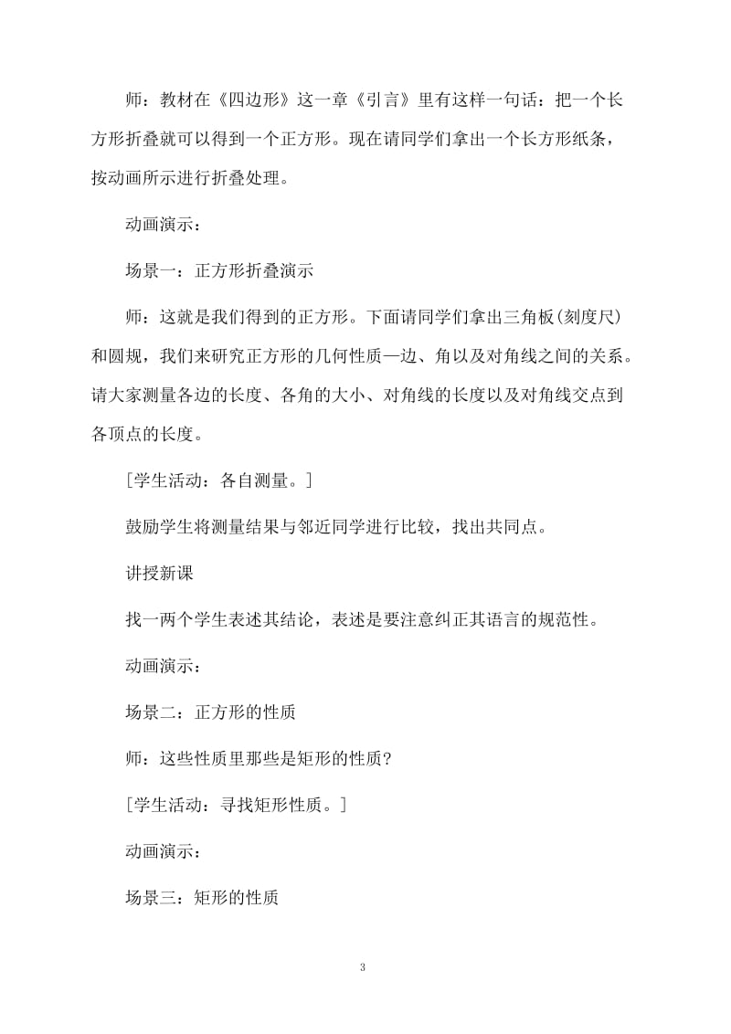 因式分解复习教案.docx_第3页