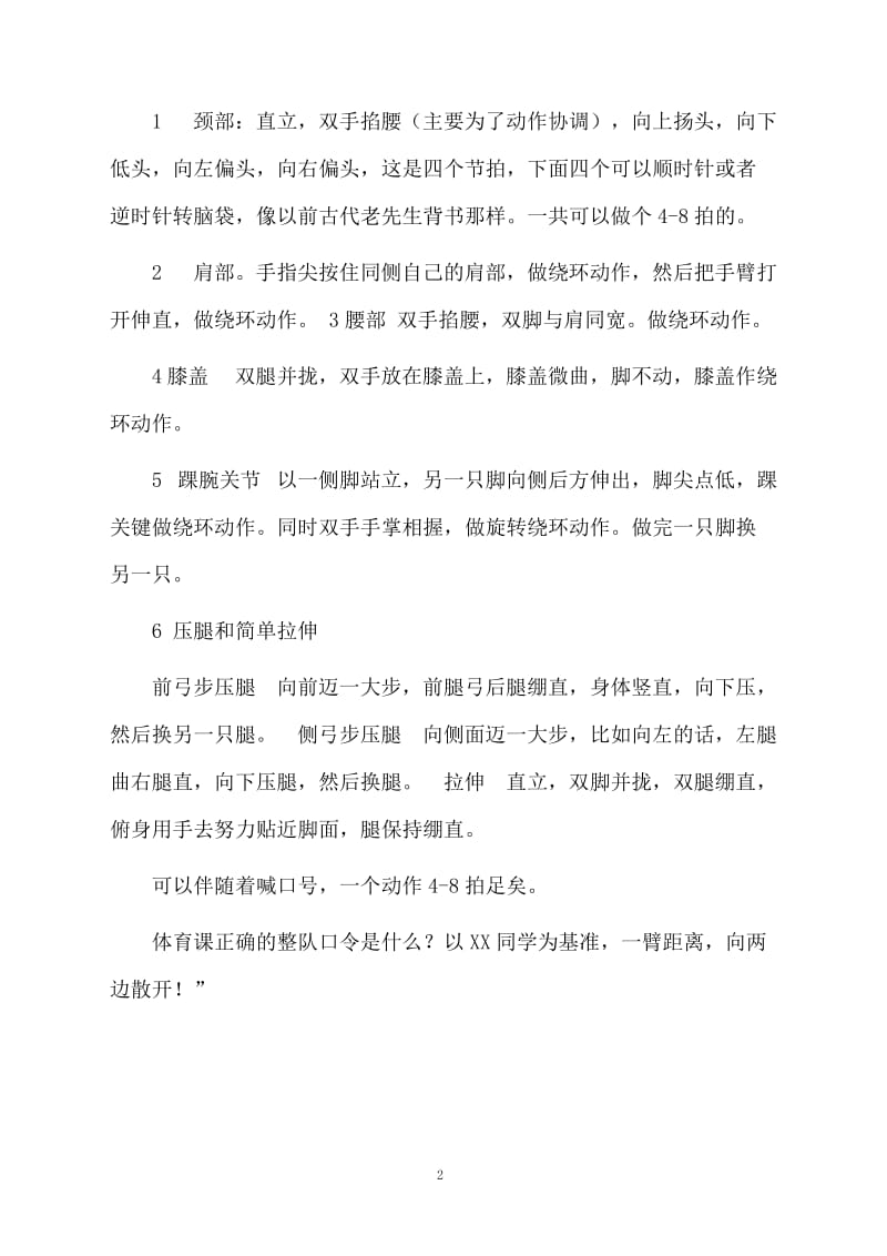 体育准备活动教学教案.docx_第2页