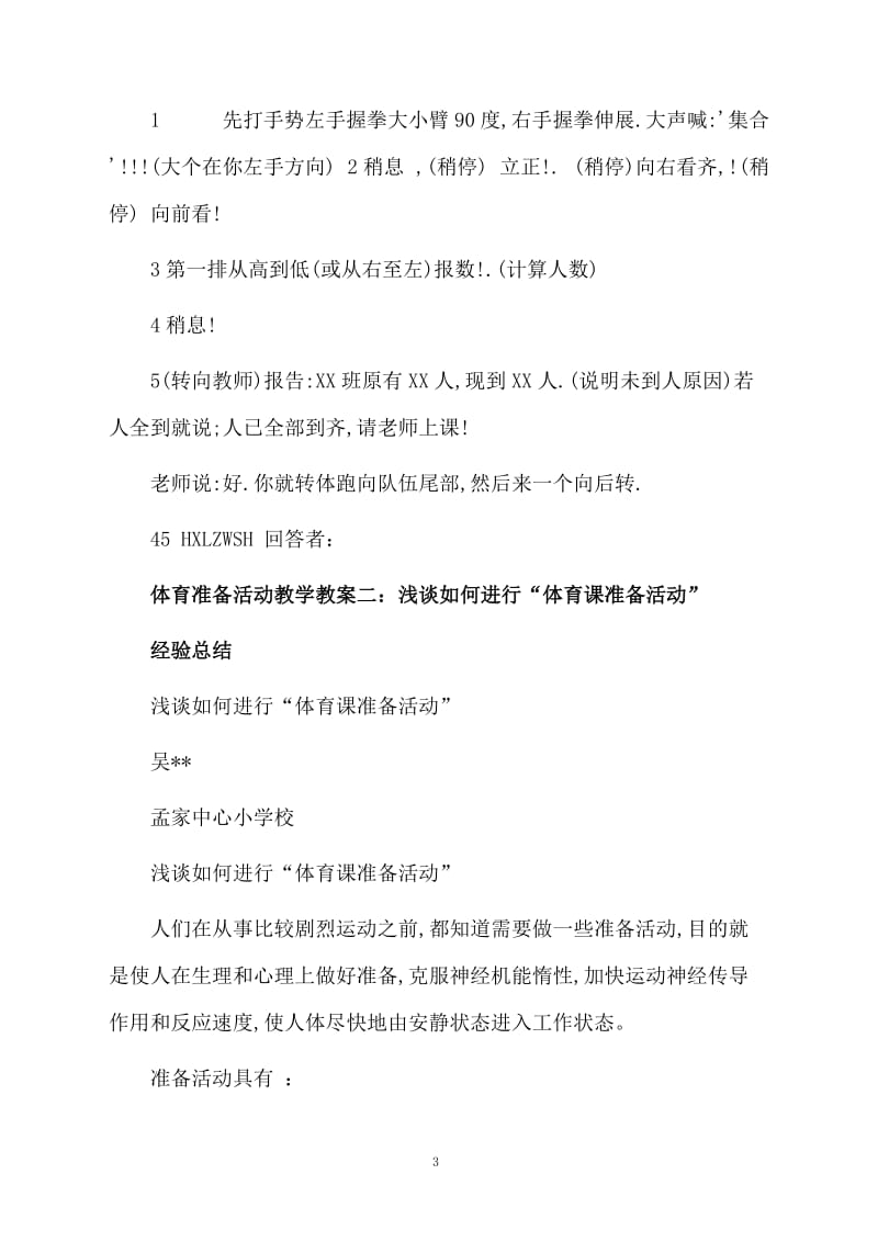 体育准备活动教学教案.docx_第3页