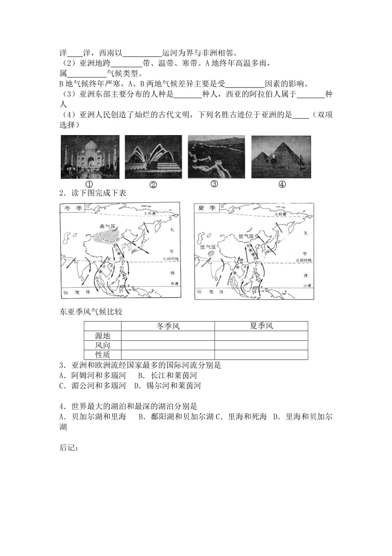 涛圩中学七年级地理学科教学案第4课时.doc_第2页