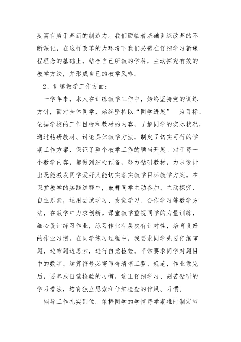 中学校老师工作总结____.docx_第2页