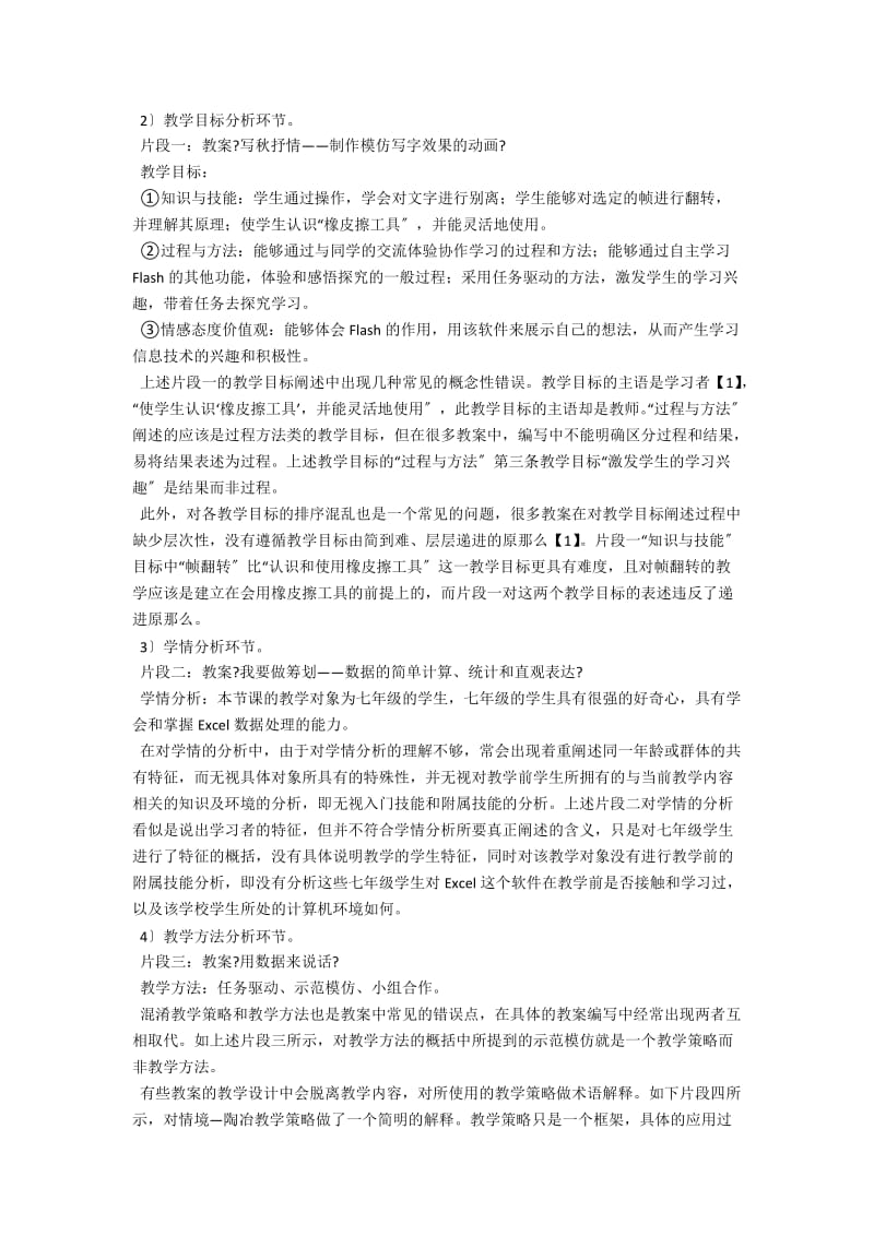 中学教案常见问题分析 .docx_第2页