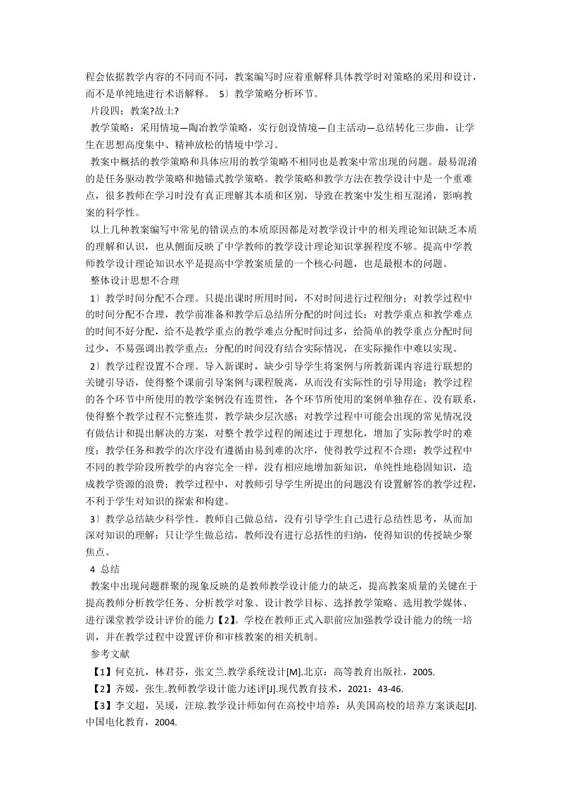 中学教案常见问题分析 .docx_第3页