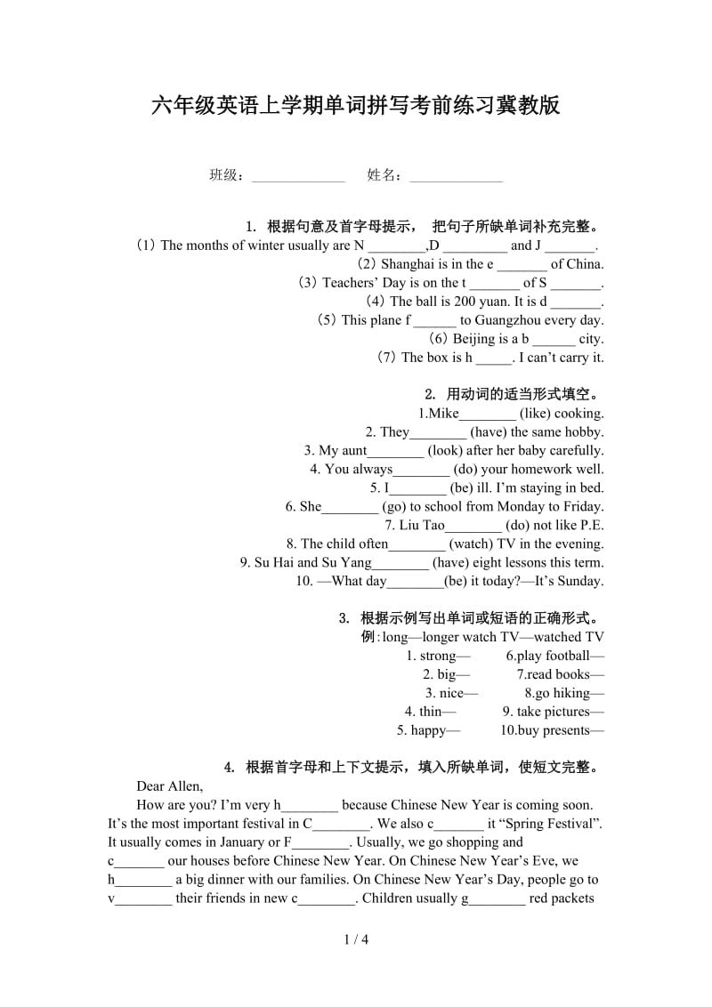 六年级英语上学期单词拼写考前练习冀教版.doc_第1页