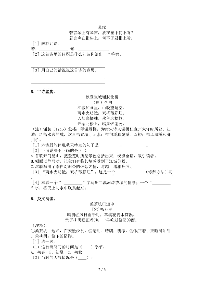 北师大版五年级语文上册古诗阅读与理解专项强化练习.doc_第2页