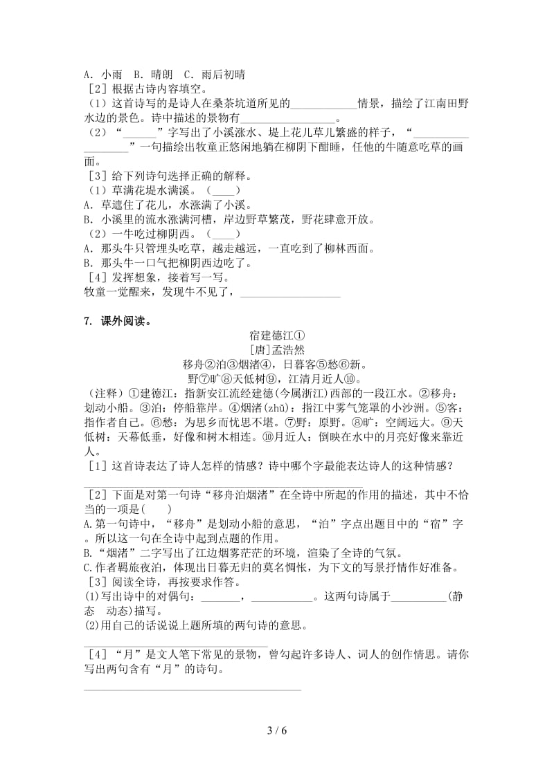 北师大版五年级语文上册古诗阅读与理解专项强化练习.doc_第3页