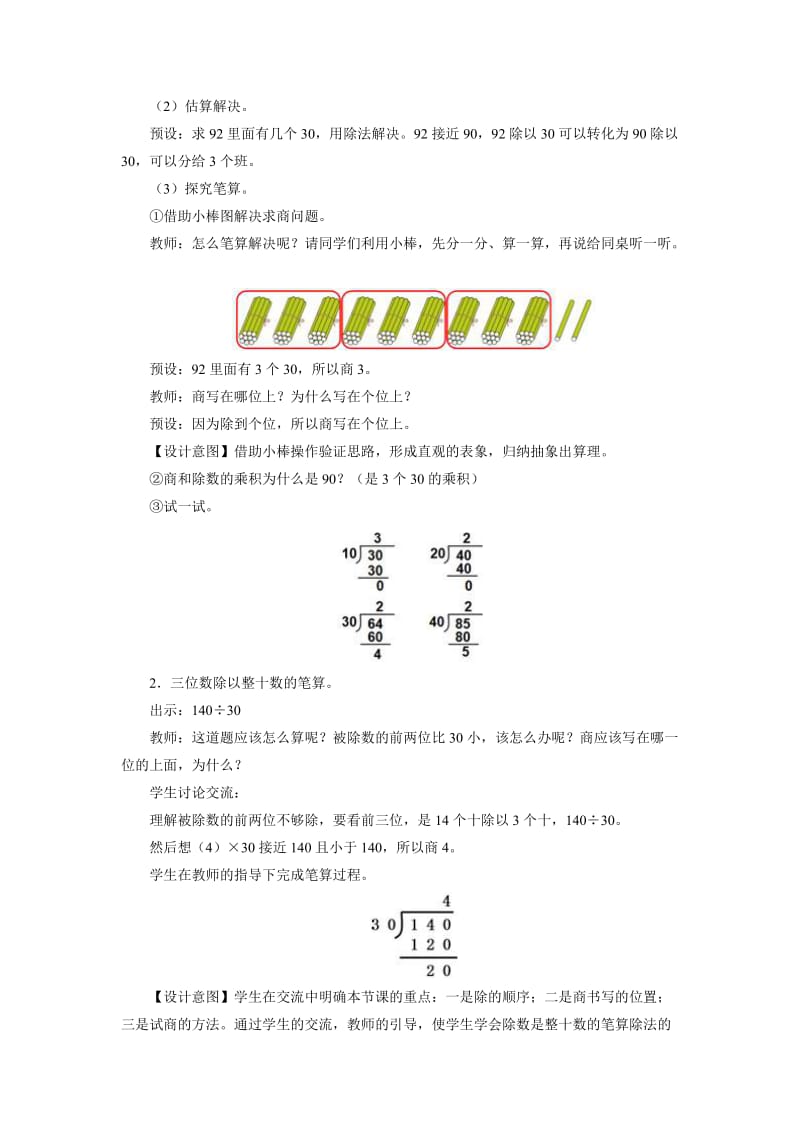 用整十数除商是一位数的笔算除法.doc_第2页