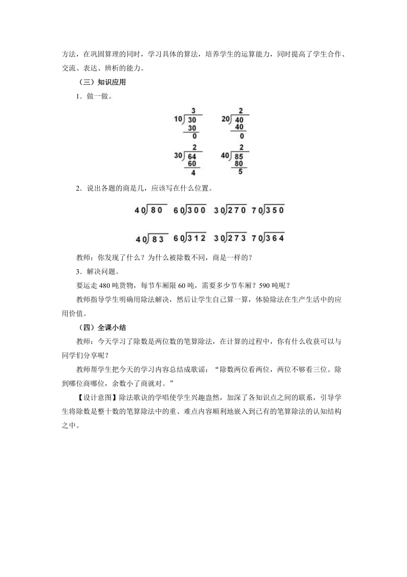 用整十数除商是一位数的笔算除法.doc_第3页