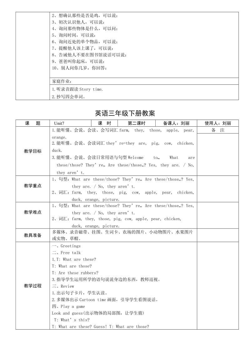 英语三年级下册Unit7教案.doc_第3页