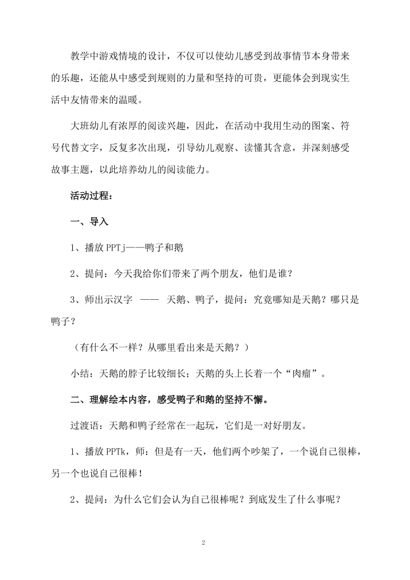 一根羽毛也不能动教案.docx_第2页