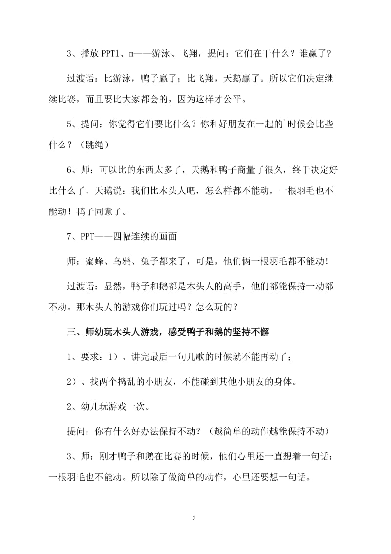 一根羽毛也不能动教案.docx_第3页