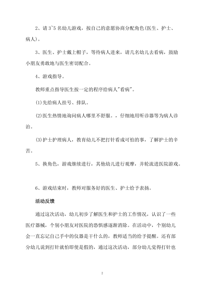 中班区域活动教案精选.docx_第2页