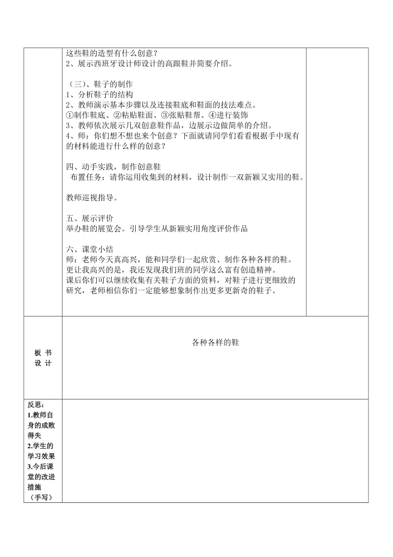 16、各种各样的鞋.doc_第2页