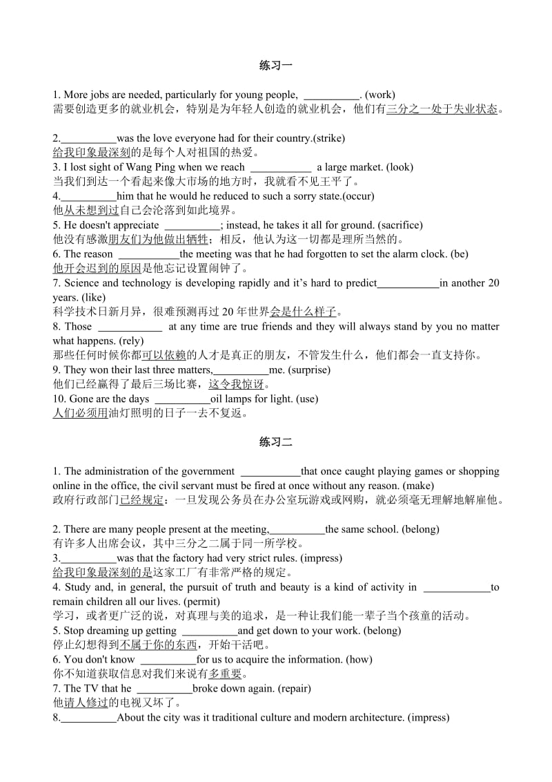 定语从句和名词性从句练习（无答案）.doc_第1页