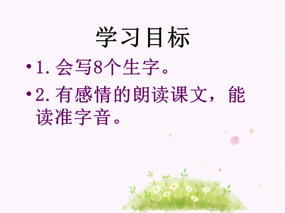 (北师大版)三年级语文下册课件_礼物2.ppt_第2页